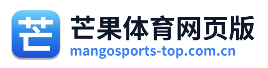 芒果体育网页版